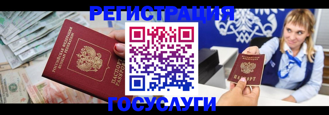 прописка регистрация в Щёлково