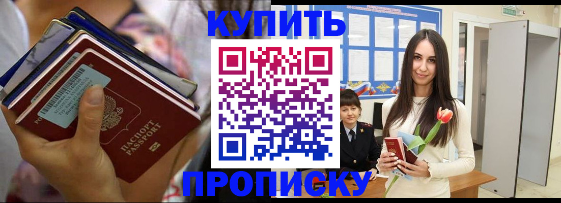 прописка ребенка в Щёлково