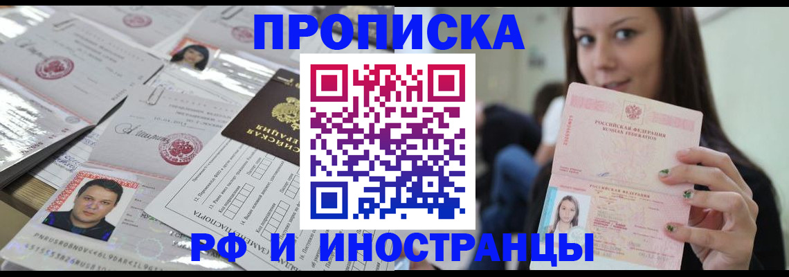временная регистрация гарантия в Щёлково