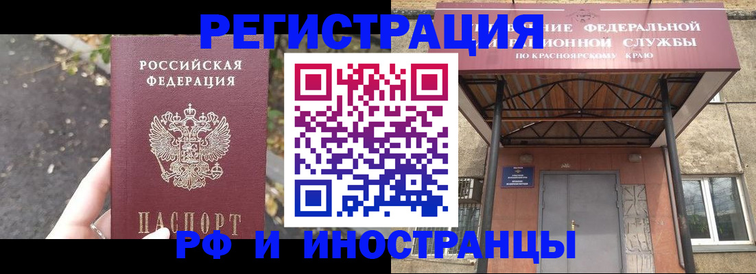 временная регистрация для всех в Щёлково